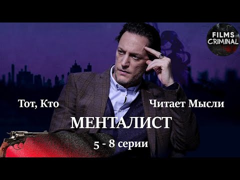 Бейне: Менталист шынымен бар ма?