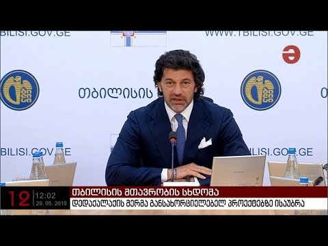 თბილისში ჭავჭავაძის გამზირი 3 თვით იკეტება