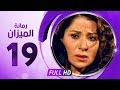 رمانة الميزان الحلقة التاسعة عشر بطولة بوسى Romant Almizan Serise Ep 19 رمانة الميزان الحلقة التاسعة عشر بطولة بوسى Romant Almizan Serise Ep 19
