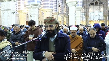 سورة السجدة. #الحسن_السليماني#صلاة_التراويح #تلاوة#رمضان #مصر #القاهرة #القرآن_الكريم
