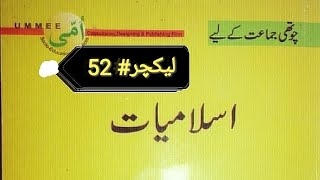 Islamiat lecture#52 Grade-IV chapter #18 reading+ explanation,