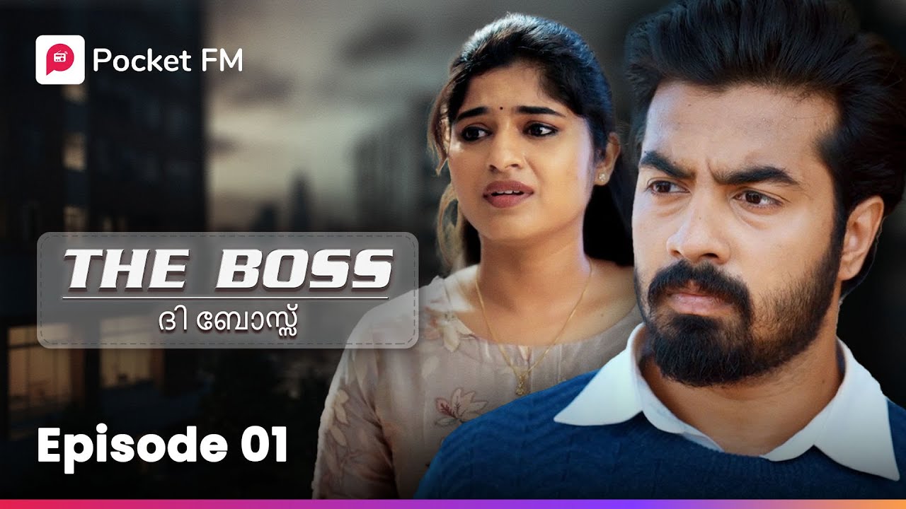 അവൻ ഒരു ദത്തു പുത്രൻ ആയിരുന്നു | The Boss | Ep 1 | Malayalam | Pocket FM #mass #theboss