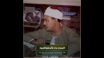 سورة الحجر / الشيخ عبدالباسط رحمه الله.