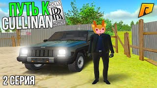 картинка: #2 - КУПИЛ СЕКРЕТНУЮ МАШИНУ! ПУТЬ К ROLLS-ROYCE НА ПЕРЕКУПЕ ДО КОНЦА ЛЕТА в ГТА РАДМИР КРМП/ХАССЛ