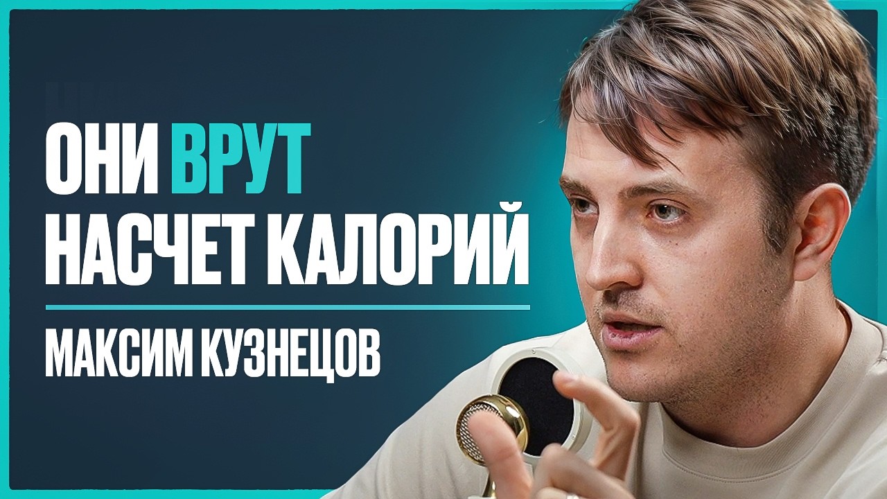 Эндокринолог: НАСТОЯЩАЯ причина, почему вы не можете похудеть (и как это исправить!) Максим Кузнецов
