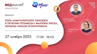 видео: Роль амбулаторного терапевта в лечении тромбоза? Факторы риска, которые нельзя игнорировать картинка: Роль амбулаторного терапевта в лечении тромбоза? Факторы риска, которые нельзя игнорировать