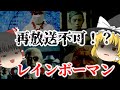 【ゆっくり解説】再放送禁止！？愛の戦士レインボーマンについてゆっくり解説！