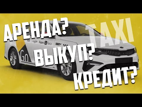 Кредит, аренда или