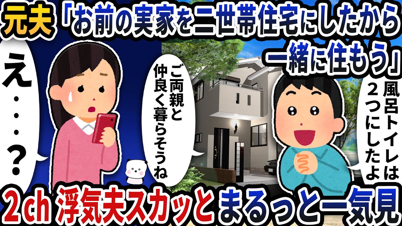 【2ch修羅場】妄想がフリーダム過ぎる浮気エネ特集スカッと人気動画5選まとめ総集編【作業用】【伝説のスレ】【2ch修羅場スレ】【2ch スカッと】