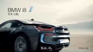 BMW i8 「Attitude」