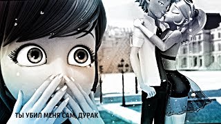 картинка: леди баг и супер кот клип_ELVIRA T - ТЫ УБИЛ МЕНЯ САМ, ДУРАК _