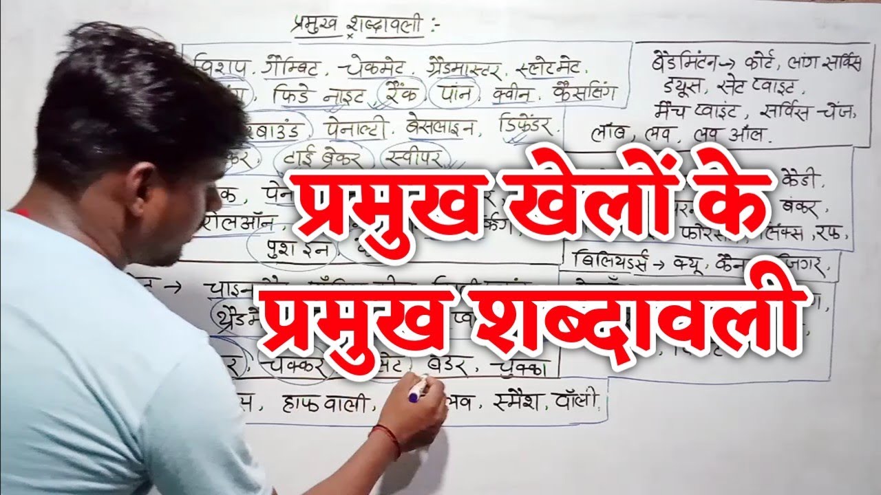 खेलों के प्रमुख शब्दावली | Online Study Zone - YouTube