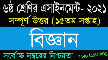 Class 6 Science Assignment Answer 15th Week | ৬ষ্ঠ শ্রেনির বিজ্ঞান এসাইনমেন্ট | Class 6 15th Week