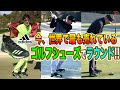 世界一売れているシューズ！アディダス『コードカオス』を履いてラウンドしてみた!!【コードカオス①】