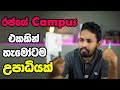 බාහිර උපාධියක් කරමුද? How to get External Degree from Government University