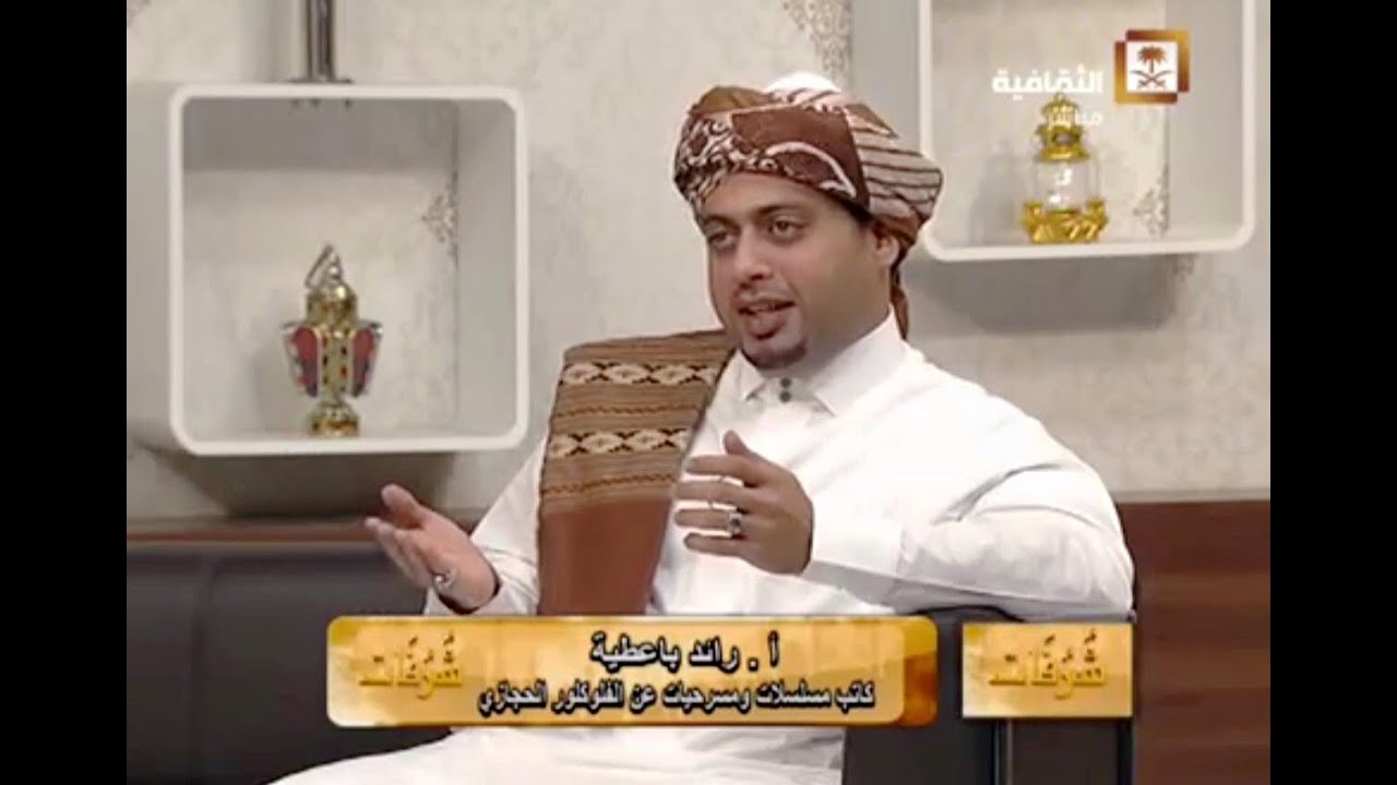 استضافة العمدة رائد باعطيه في برنامج شرفات عبر السعودية الثقافية