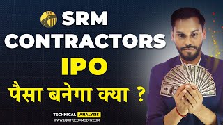 SRM CONTRACTORS IPO REVIEW HINDI| SRM CONTRACTOR IPO REVIEW| SRM CONTRACTORS IPO GMP|SRM CONTRACTORS