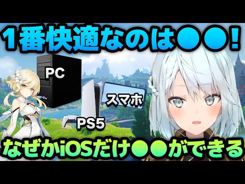 【原神】どのデバイスで原神やってる？プレイスタイル毎のおすすめも解説【ねるめろ/切り抜き/げんしん/Ver.3.4】