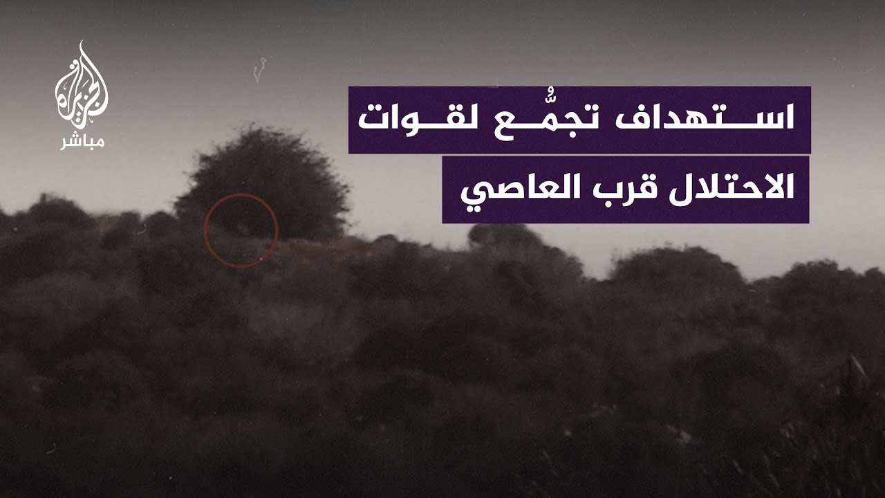 حــ ـزب الله يستهدف تجمُّع لقوات الاحتلال عند الحدود اللبنانية