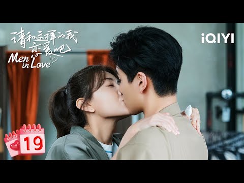 【Multi Sub | FULL】叶晗收到潇潇的“真心”💖许彦夹在旧爱与新心动之间左右为难 | 请和这样的我恋爱吧 Men in Love EP19 | iQIYI