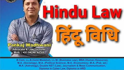 Hindu Law (हिंदू विधि)