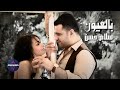 سلام حسن بالعيون فيديو كليب متميز سلام حسن بالعيون فيديو كليب متميز