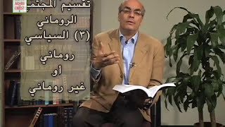 الشيخ يوسف ناثان يشرح الرسالة الى فليمون - الحلقة # 4