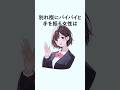 別れ際にバイバイと手を振る女性は [誰かに話したくなる雑学107] #shorts #雑学 #行動心理