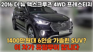(판매완료)2열 독립시트 가솔린 4WD 뭐하나 빠지는게 없는 가성비 SUV