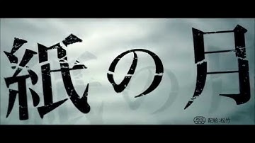 映画『紙の月』テレビCM15秒 1(受賞・大ヒット上映中ver)