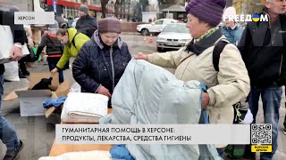 Херсонцы получают первую гумпомощь от Украины