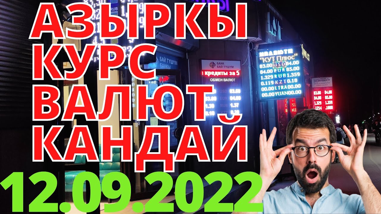 Курс Валют Рубль, Доллар, Евро, Фунт, Тенге Моссовет Курс рубля на ...