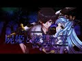 歌ってみた 屍姫と復讐の王 みおた裕 星海 C ルチア 歌ってみた 屍姫と復讐の王 みおた裕 星海 C ルチア