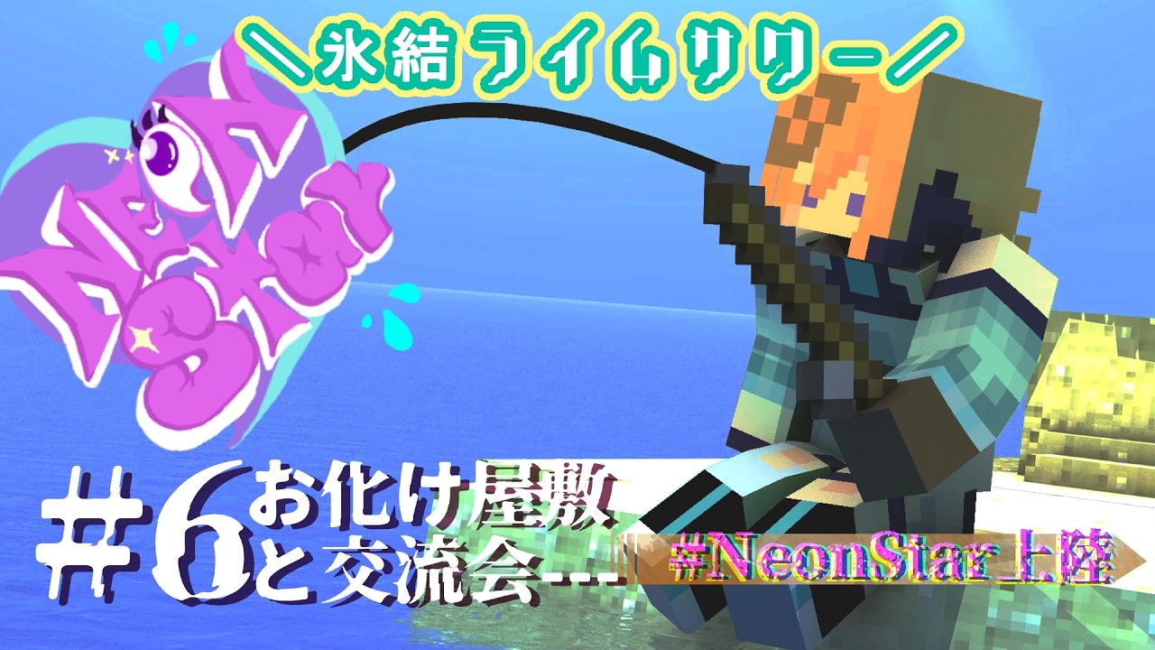 【Minecraftコラボ】#neonstar上陸 +-マイクラ式お化け屋敷-+［System AI Vtuber］