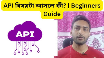API কী? Web API সহজ ব্যাখ্যা | API Bangla Tutorial