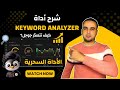 السر في تصدر نتائج البحث في جوجل شرح أداة  
