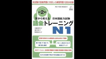 Từ vựng N1-mimikara oboeru N1 Unit 1- 耳から覚える dịch sát nghĩa có bài tập và đáp án