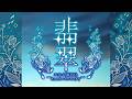 【エルム凪✨15th Album】空の糸【オリジナル曲/ワンコーラスdemo】