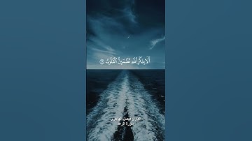 (الذين امنوا وتطمئن قلوبهم بذكر الله) القارئ فيصل الهاجري