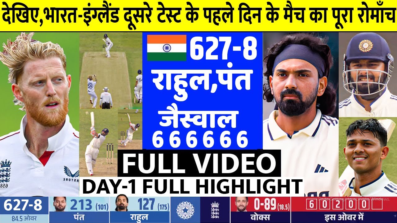 INDIA vs England 2nd Test Day 1 Full Highlights: Ind vs Eng 1st 2nd Day ...