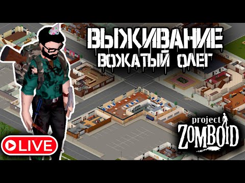 Видео: Обустройство базы | Project Zomboid 41.78 + Мод интерактив