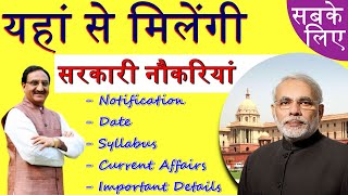 Best App for Sarkari Naukri Notification | Govt Job Update | Sarkari Naukri Notification | Jobs 2020 screenshot 4