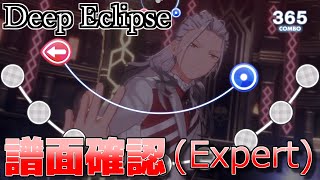 【あんスタ譜面確認】Deep Eclipse (Expert Lv27+)