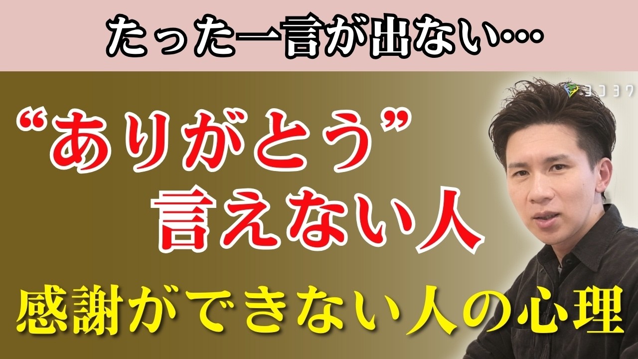 【どうして？】ありがとうが言えない、感謝ができない人の心理・特徴／コミュニケーションが取れないタイプの考えていること
