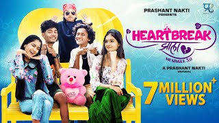 Heartbreak Jhala | Mi Single 3.0 | Nick & Ritesh | Keval Walanj & Sonali Sonawane | Prashant Nakti