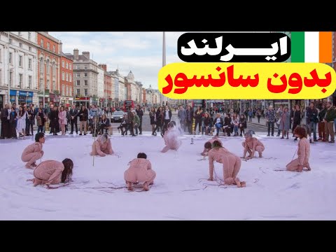 11 حقیقت شگفت انگیز درباره ایرلند سرزمین یافتن شریک زندگی با زنان زیبا مستند سفر