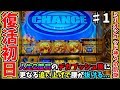 復活初日にデカプッシュ出現後から更なる高みに諭吉を入金【ミリオンゴッド神々の凱旋】れんころ♯1