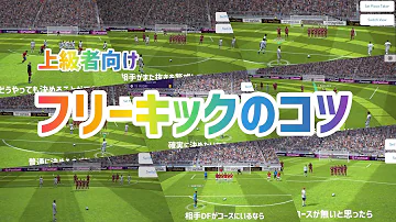 ウイイレスーパーフリーキック