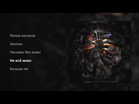 CЛАВА КПСС - БУТЕР БРОДСКИЙ (2019)