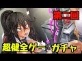 【ガチャ】超☆健全ゲー対魔忍アサギ決戦アリーナ　プレミアムガチャ10連【第二回】